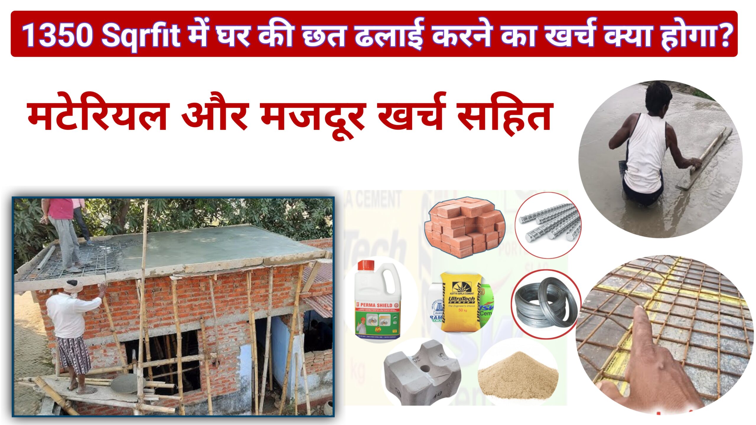 1350 squire feat mein ghar ki dhlai karne ka kharch - sabhi material aur labour kharch sahit