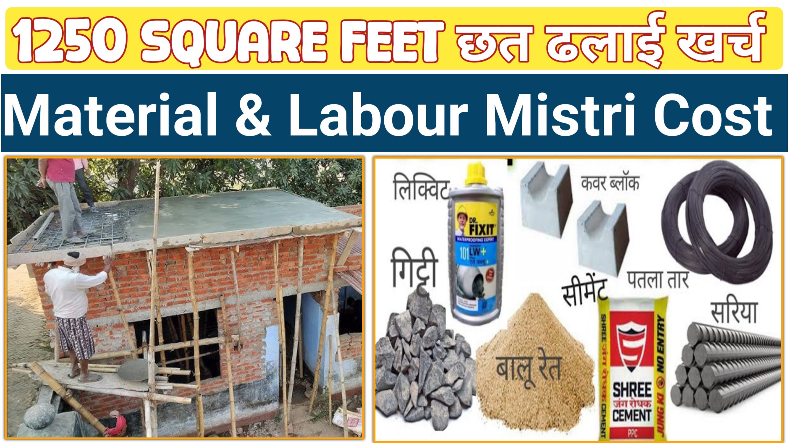 Construction Cost of 1250 SQFT House in 2026 - 2026 में घर बनाने पर कितना खर्चा लगेगा ?