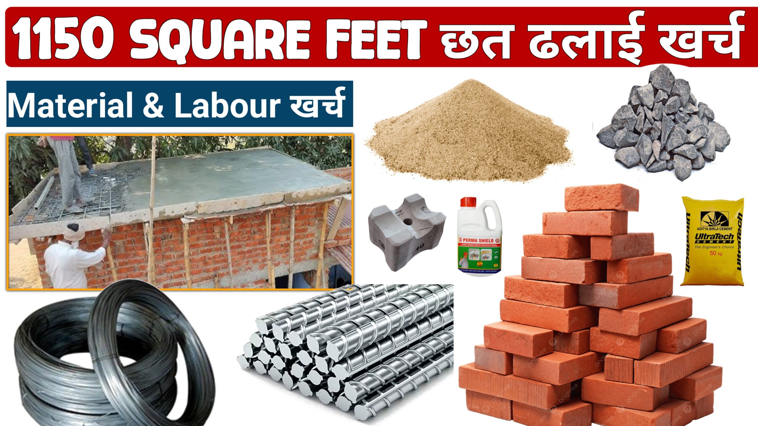 1150 square feet छत ढलाई खर्च 2026,1150 sq feet chhat