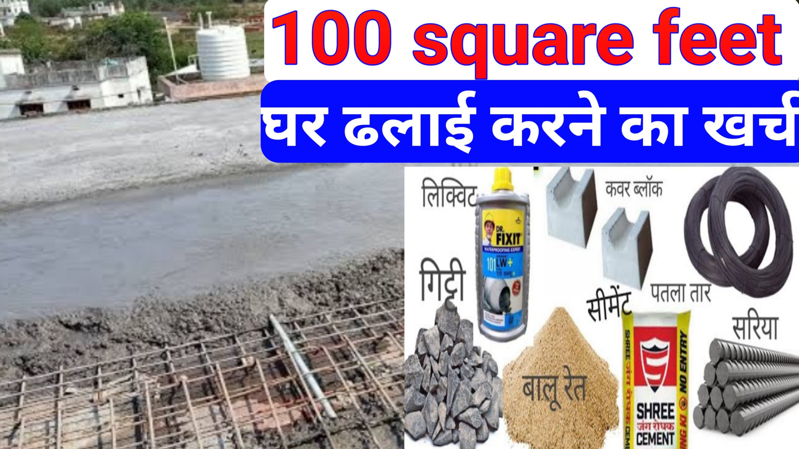 100 square feet chhat dhlai cost 2026